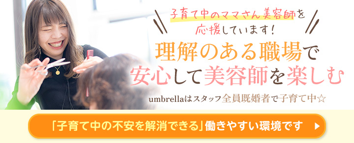 「子育て中の不安を解消できる」働きやすい環境です